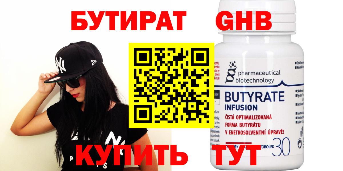 БУТИРАТ бутандиол Ейск