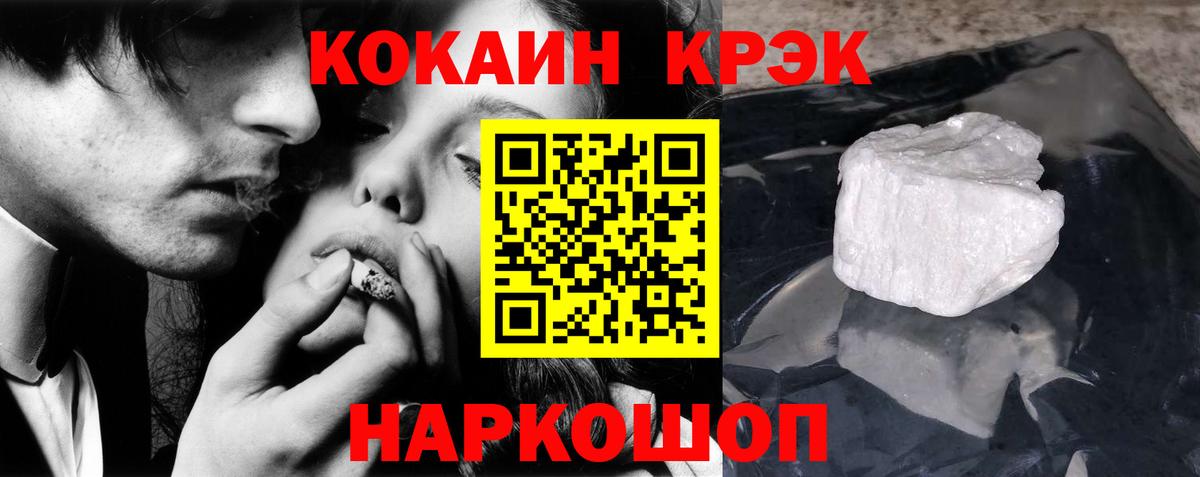 Кокаин 97% Ейск