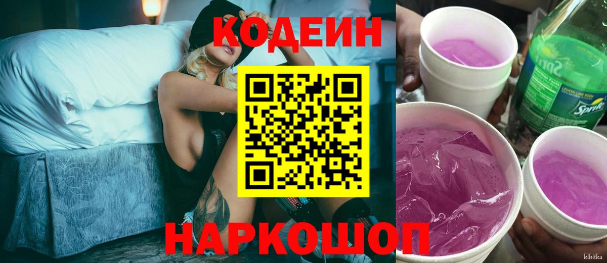 Кодеиновый сироп Lean напиток Lean (лин)  Вход с VPN  Ейск  Кодеин напиток Lean (лин) 