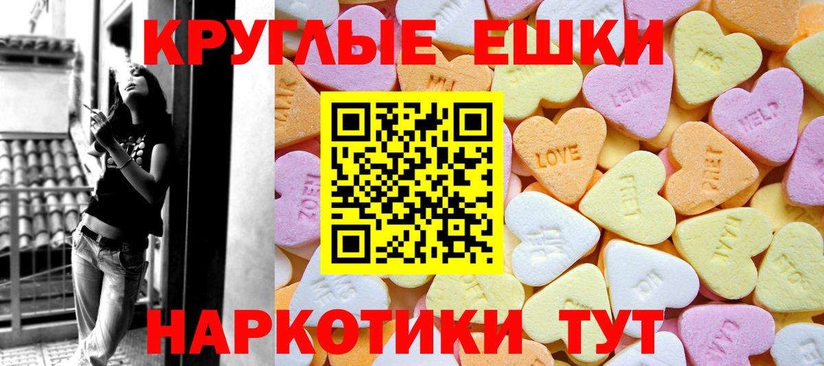ЭКСТАЗИ MDMA Ейск
