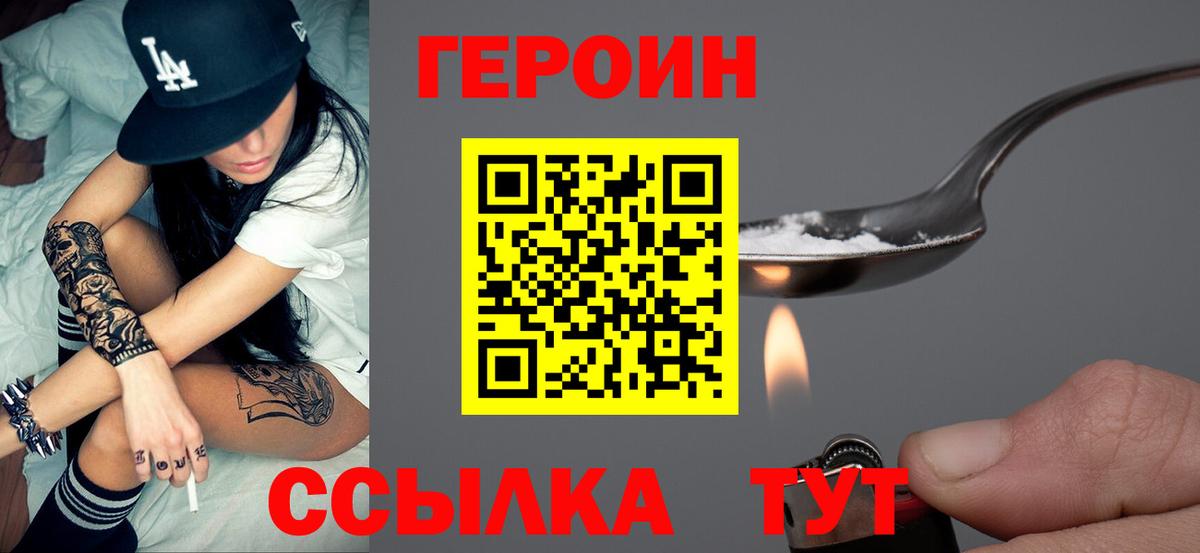 ГЕРОИН VHQ Ейск