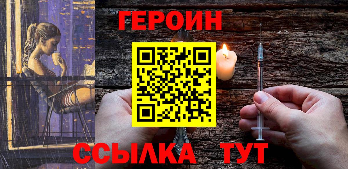 Героин  Героин гречка  Вход с VPN  Ейск 