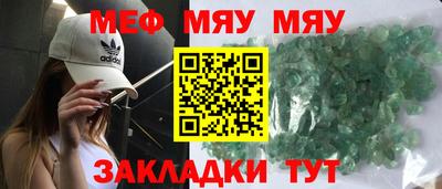 мяу мяу мука Краснокаменск