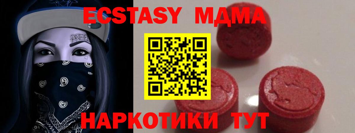 Ейск  МДМА VHQ  МДМА кристаллы  МДМА  Вход с VPN 
