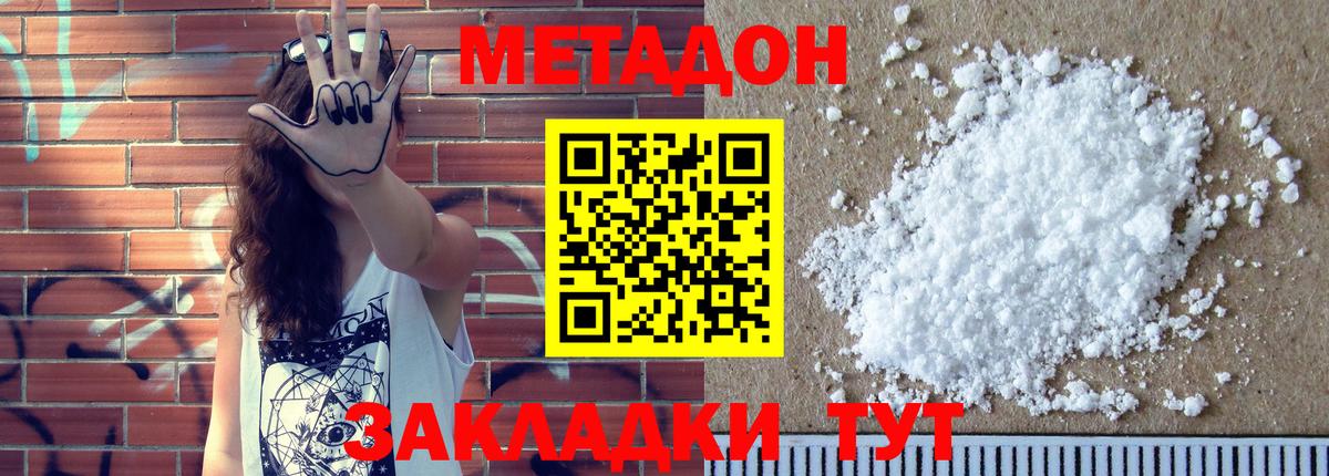 Метадон белоснежный Ейск