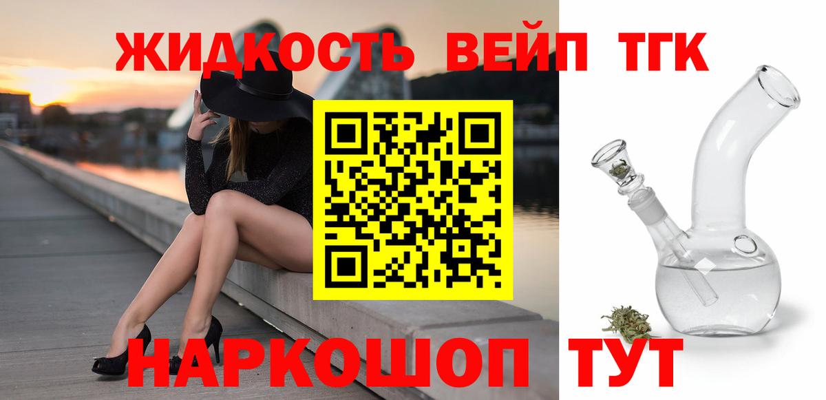 ТГК вейп с тгк  Дистиллят ТГК вейп  Ейск  Вход с VPN 